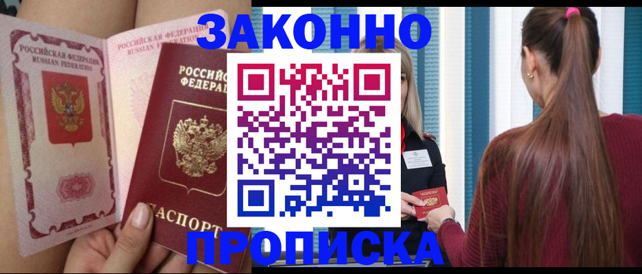 прописка в Свердловской области